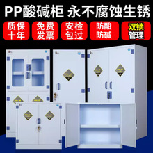 pp酸碱柜双人双锁试剂柜化学品防腐柜强碱耐腐蚀危险化学品储存柜
