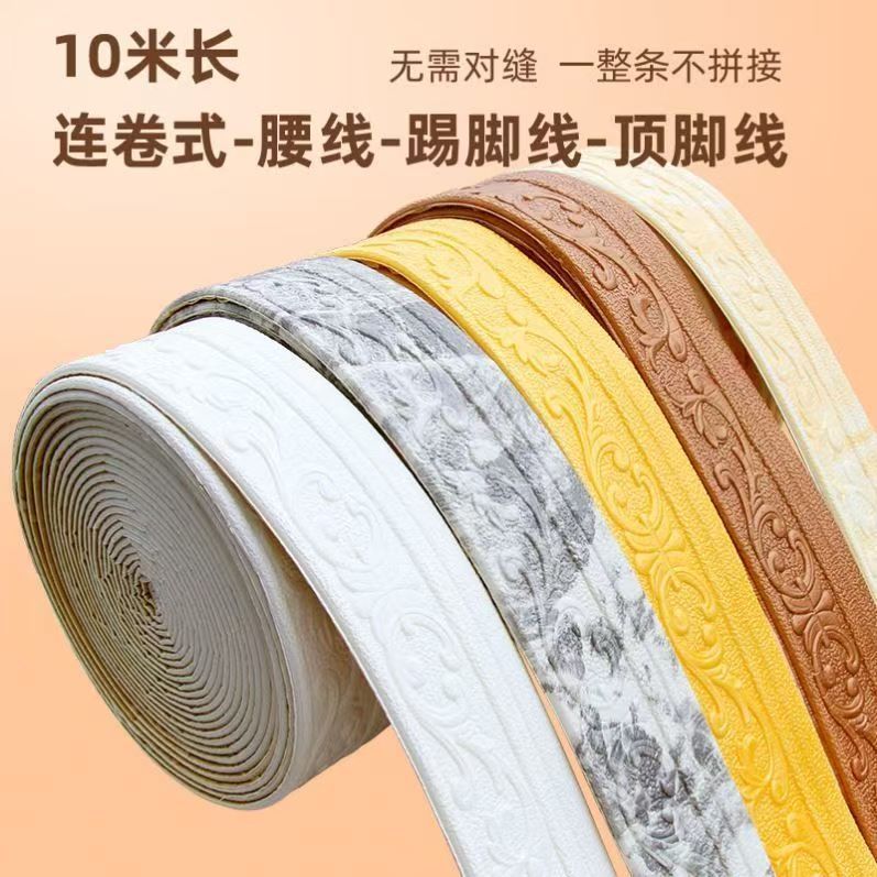 Decorative Self-Adhesive Waistline, Baseboard, Edge Banding, Door Frame, Background Wall Sticker, Top Corner Line, Ceiling Window Frame