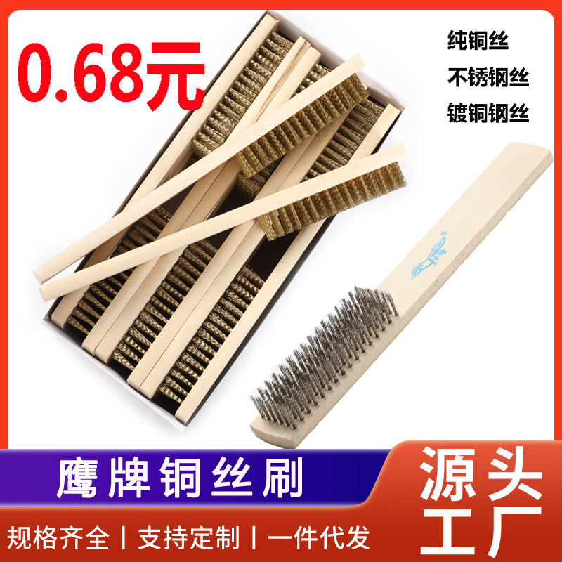Eagle brand 6*16 wooden handle copper wire brush stainless steel wire brush polishing rust cleaning brush play walnut handle brush