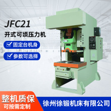 JFC21系列开式高速精密压力机40吨63吨80吨100吨200吨气动冲床