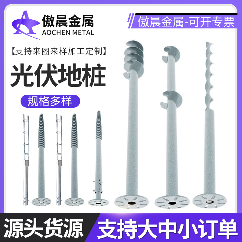 光伏地桩螺旋地桩水泥灌注桩热镀锌太阳能光伏支架基桩螺旋地桩