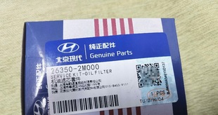 Suitable for Universal Elantra Sonata Ix25 Tucson Gyeok Engine Filter Engine Oil Filter