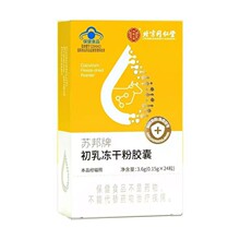 北京同仁堂内廷上用苏邦牌初乳冻干粉胶囊蓝帽免疫力调节保健食品