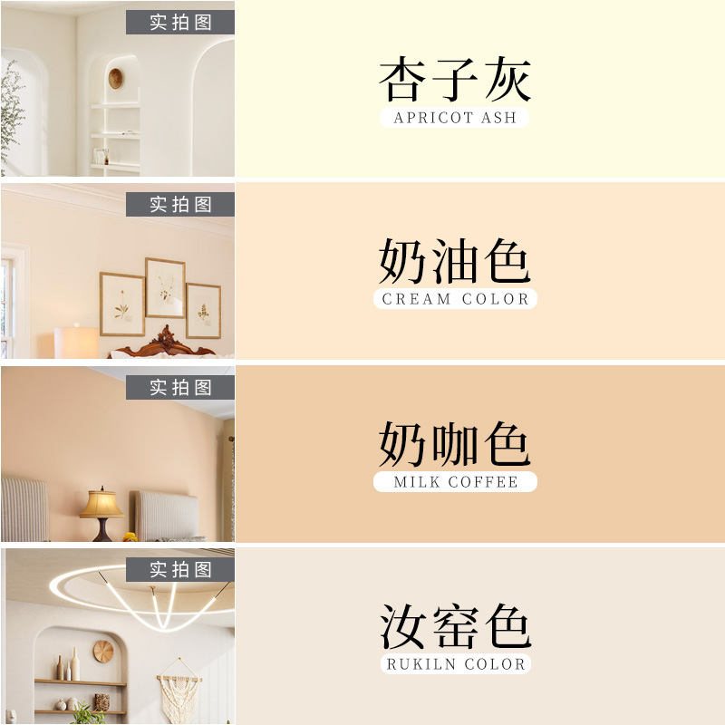 乳胶漆室内家用环保无味无甲醛刷墙涂料墙漆自刷杏子灰奶油奶咖色