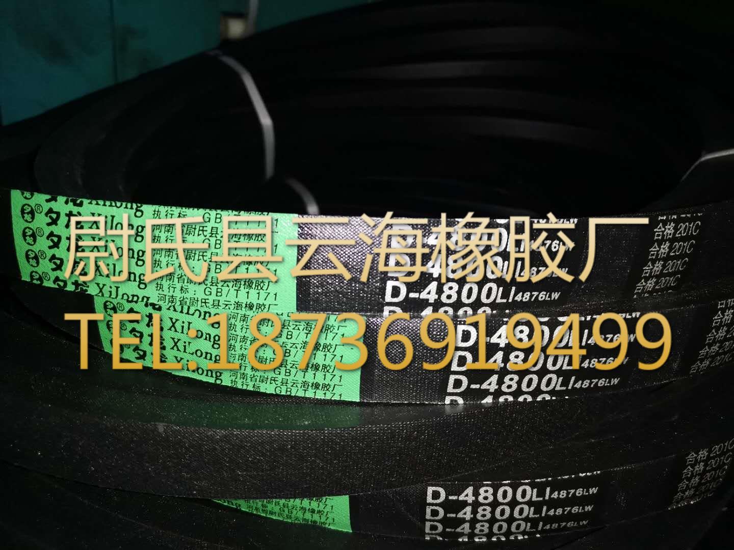 D-4800普通V带 D型三角带 矿山设备用三角带 机械设备用D型三角带