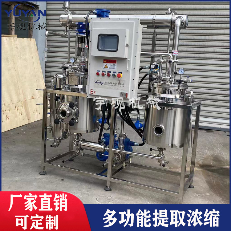多功能提取浓缩机组中药提取浓缩设备不锈钢提取浓缩设提取罐