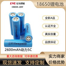 EVE�|�����26V18650�늳�2600mAh�����о늄�܇�ߵؙC늄ӹ���