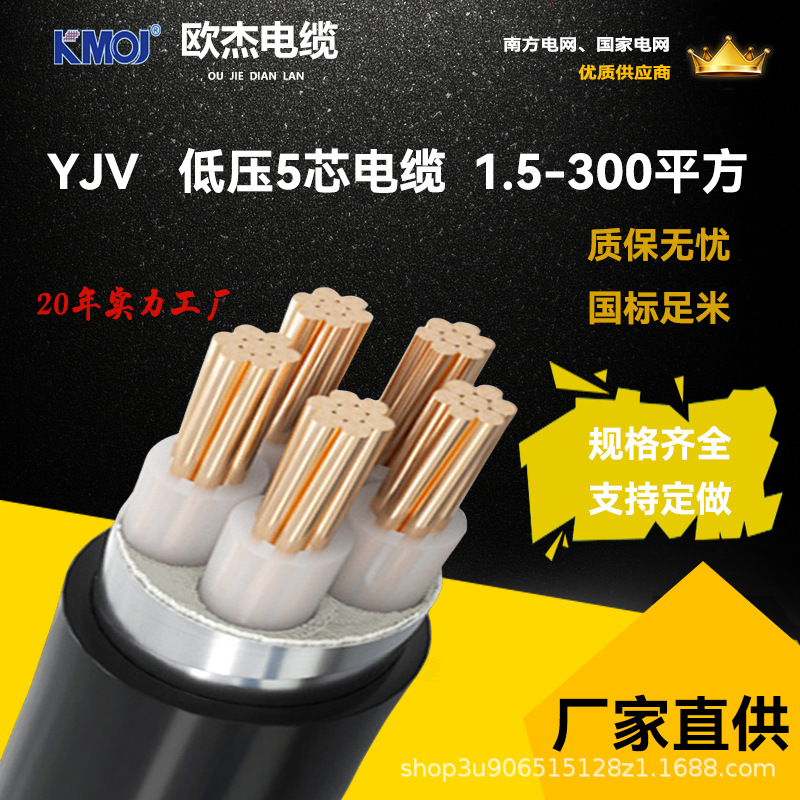 昆明电缆厂YJV 5芯低压铜芯电力电力电缆 厂家直供欧杰电缆