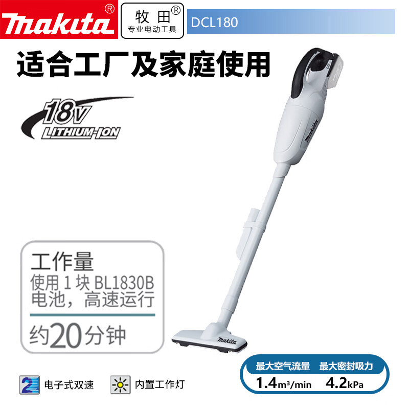 牧田（MAKITA）DCL180锂电池充电式家用吸尘器除尘清洁工具白色18