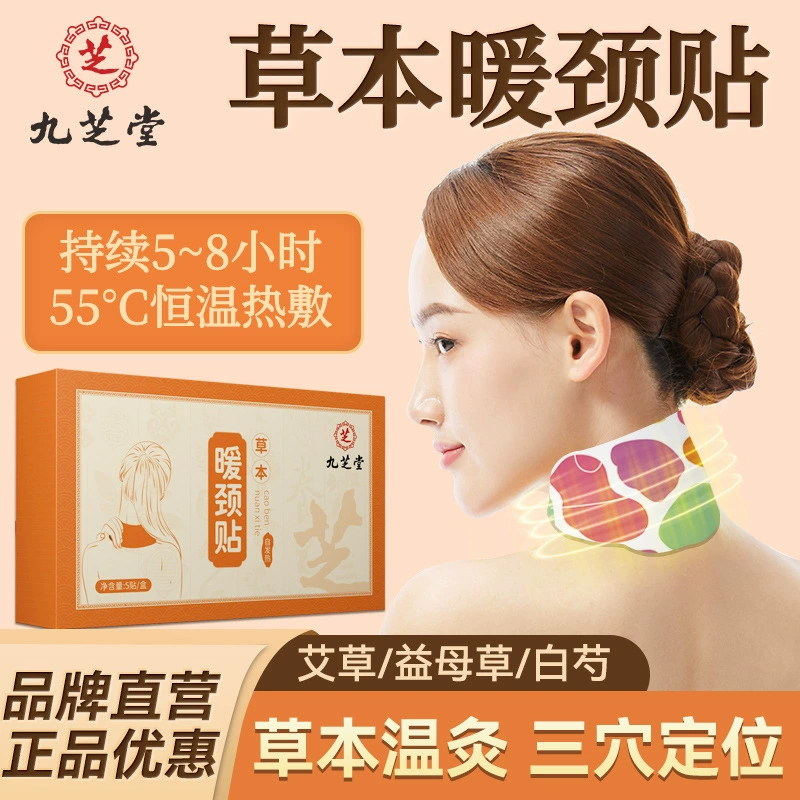 Jiuzhitang теплая шея пластырь может регулировать шейный пластырь с самолихорадкой прижигание шейный пластырь
