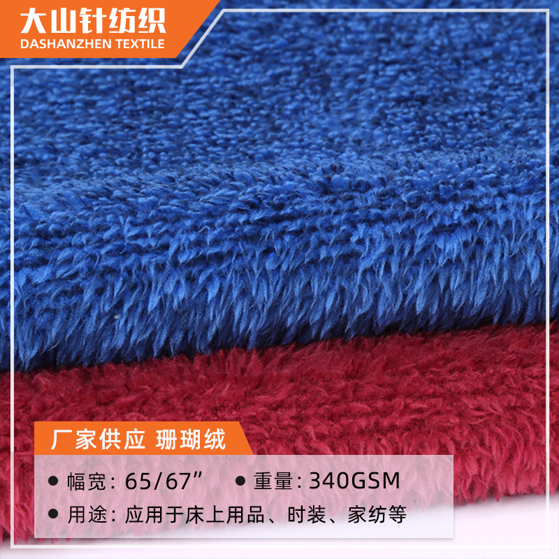 2021涤纶素色珊瑚绒绒布料睡衣毛毯床上用品印花双面珊瑚绒面料