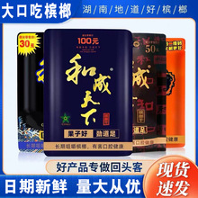 湖南特产和成天下槟榔30元50元100元扫码中红包口味王槟榔批发