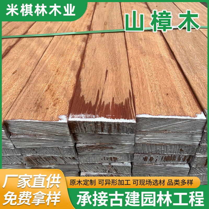 厂家供应山樟木防腐木 碳化柳桉南方松防腐木 古建地板原木木料