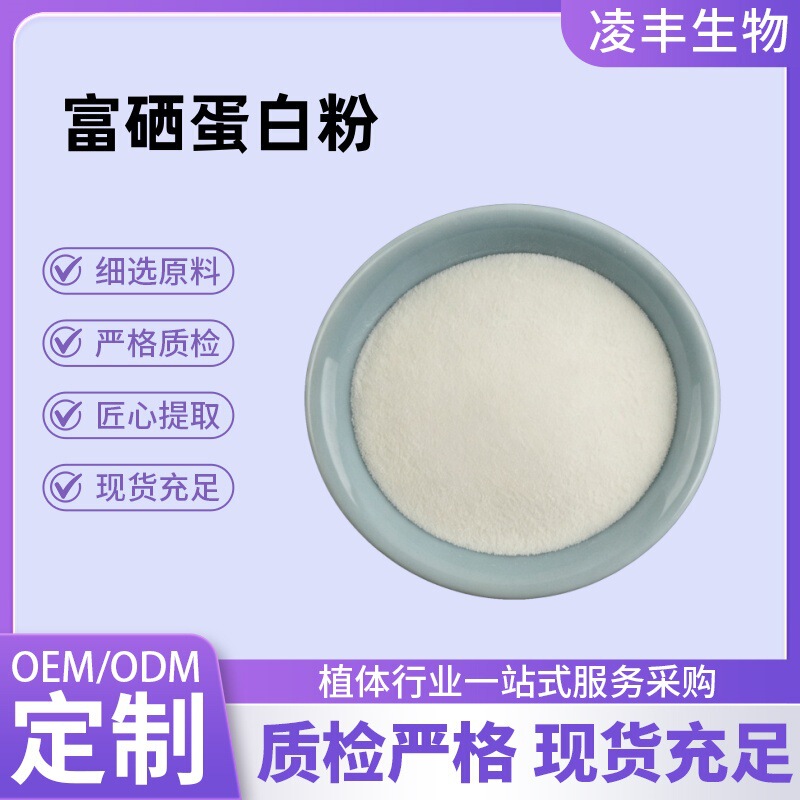 Selenium-Rich Protein Powder 200Ppm Selenium Protein Plant-Based Organic Selenium Factory Stock Large Quantities Available at Favorable Prices Selenium-Rich Protein Powder 200Ppm Selenium Protein Plant-Based Organic Selenium Factory Stock Large Quantities Available at Favorable Prices