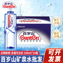 【整箱批发】百岁山矿泉水348ml整箱24瓶装会议接待办公室饮用水