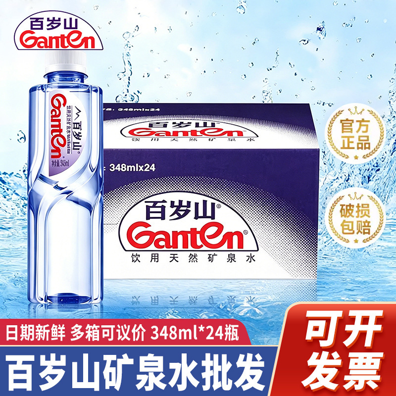 [Wholesale by the Box] Baishan Mineral Water 348ml, Whole Box of 24 Bottles, Suitable for Conference Receptions and Office Drinking Water