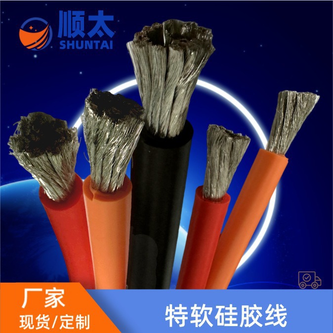 厂家供应200℃ 600V特软硅胶线无人机航模电线50mm²耐高温硅胶线