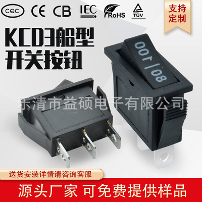 船型开关KCD3 3脚2档 安装孔13.5*31 特殊刻印 黑色翘板印 80 100