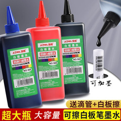 可擦白板笔墨水速干水性墨水易擦大容量填充液白板专用笔补充液