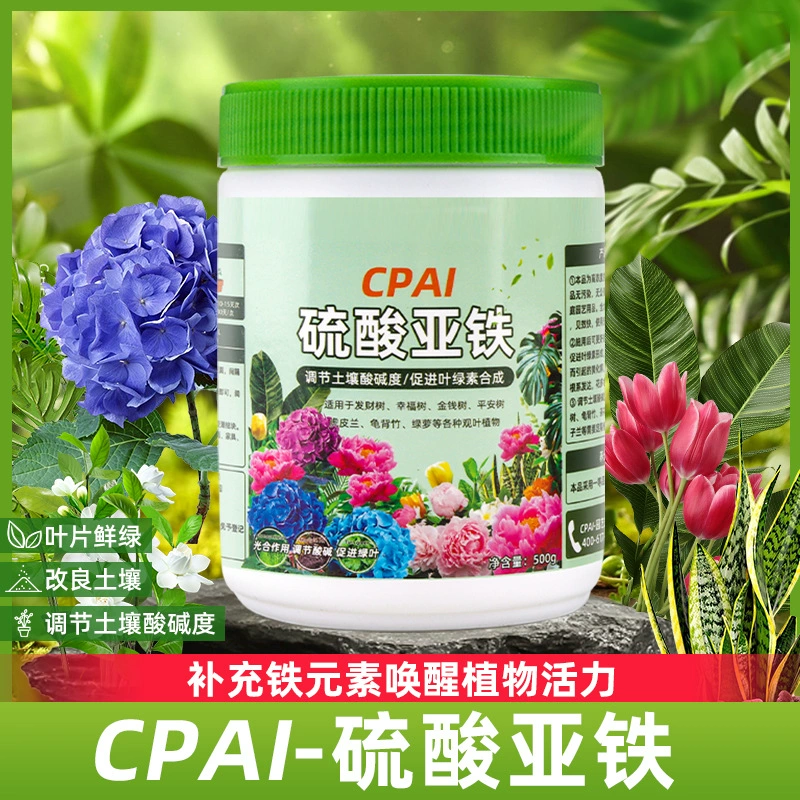 Цветочные удобрения сульфата железа Цветочные удобрения