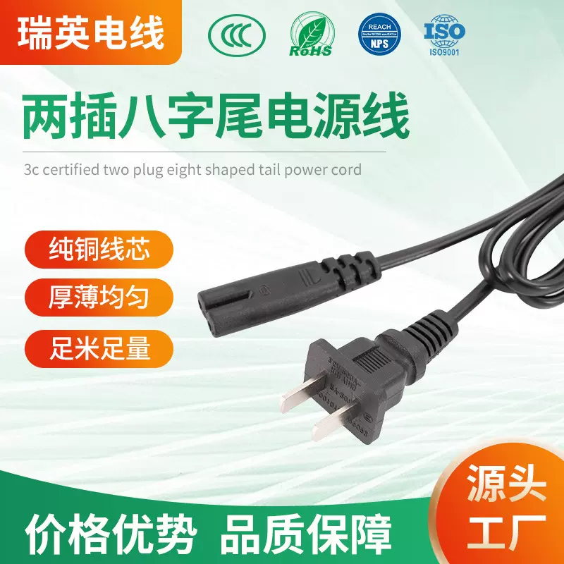国标两插八字尾电源线3C认证两插插头纯铜电芯耐温绝缘电源线供应