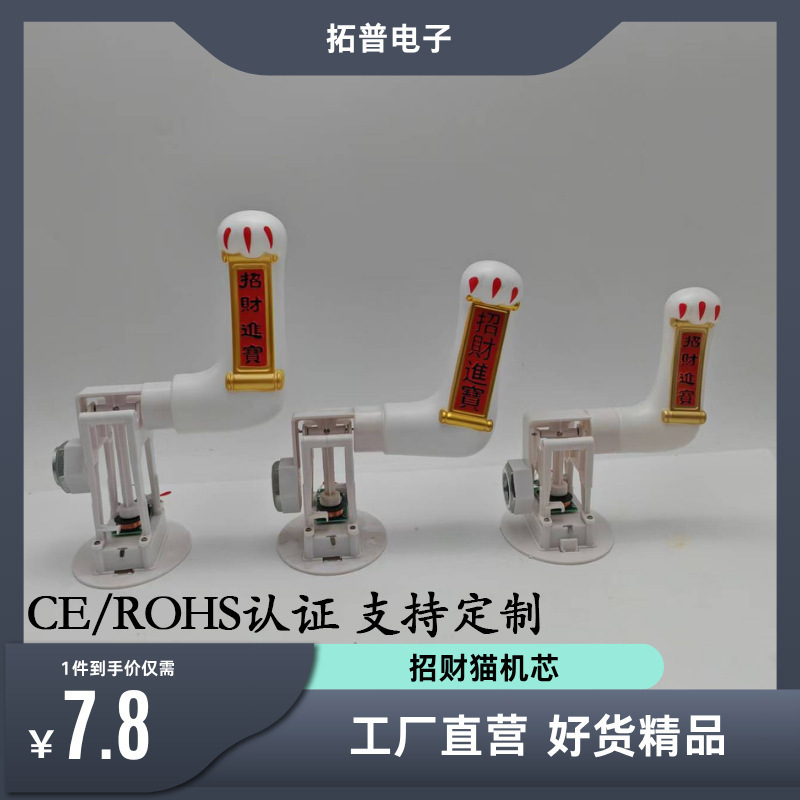 Lucky Cat Arm Swing Mechanism Plastic Cat Arm Swing Device Accessories Wholesale Manufacturer