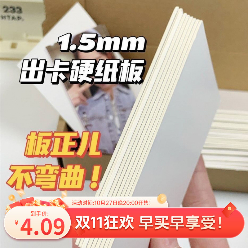 出卡超厚包装纸板硬纸板白卡小卡打包.毫米双面背板卡片包邮到家