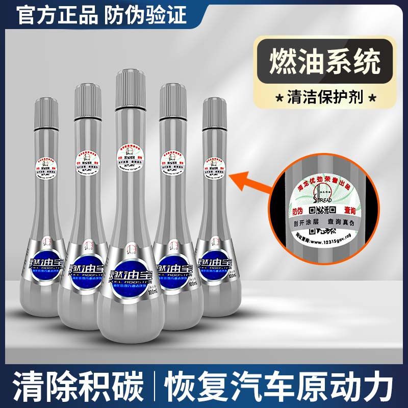 中国海龙优劲石化燃油宝除积碳清洗汽油添加剂清洗养护节油型