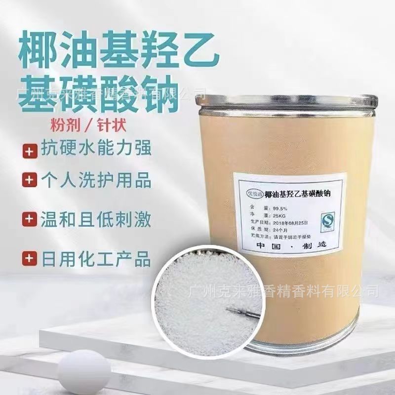 天然SCI-85粉末椰油基羟乙基磺酸钠SCI针化妆品洗发饼表面活性剂