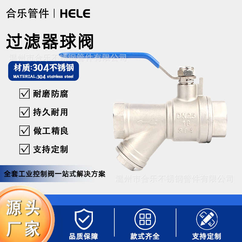 304过滤器球阀不锈钢Y型过滤阀家用水暖螺纹开关空调蒸汽阀6分1寸