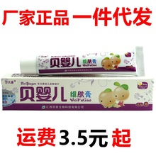 卫夫康贝婴儿维肤膏13.5g/支婴幼儿童宝宝止痒抑菌乳膏软膏