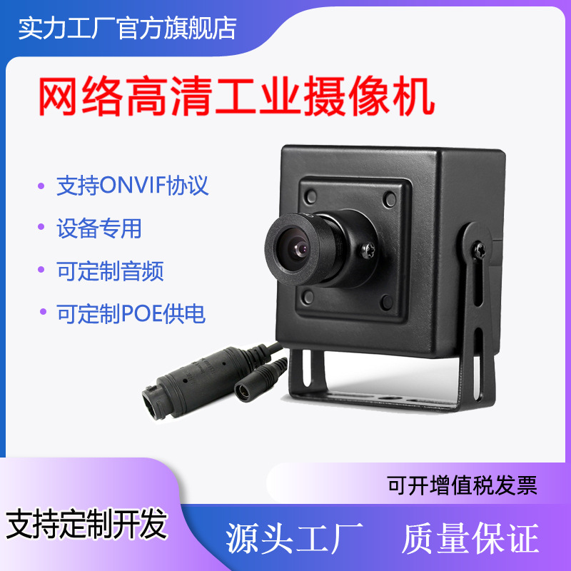 5 million HD network square flat cone camera pen container monitoring industrial camera robot medical camera
