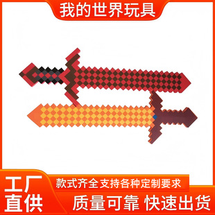 My world model sword mosaic foam sword EVA anime my world hand model toy