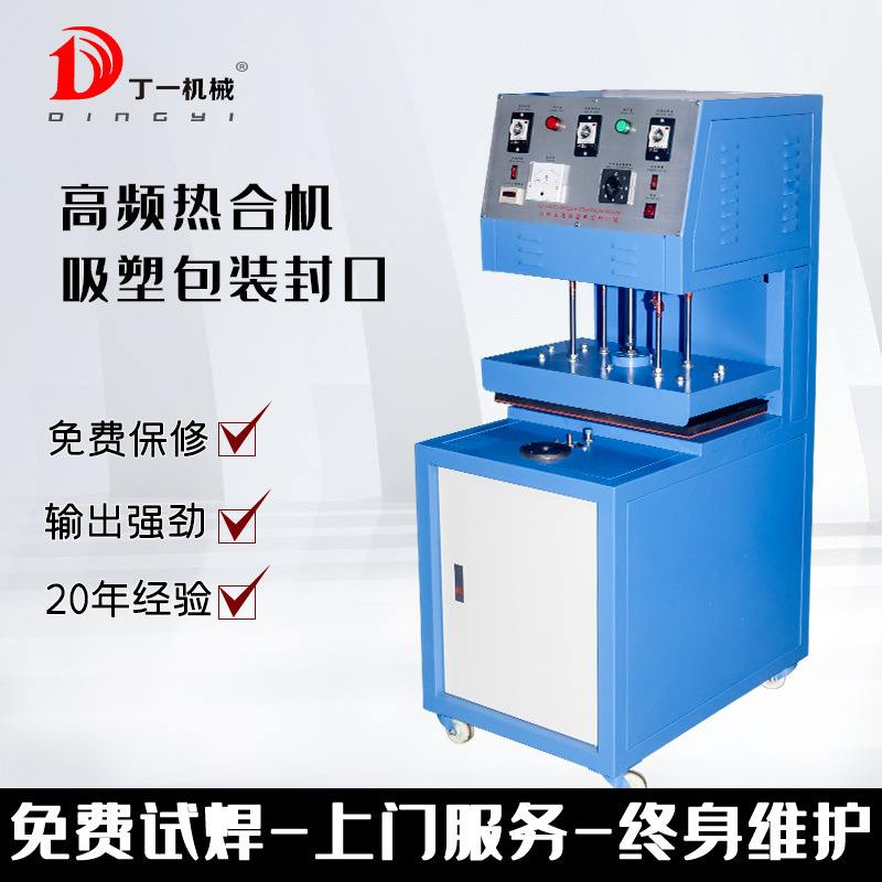 Induction Sealing Machine, Packaging Machine, Stationery Supplies, High-Frequency Rotary Blister Heat-Sealing Machine, Plastic Welding Machine
