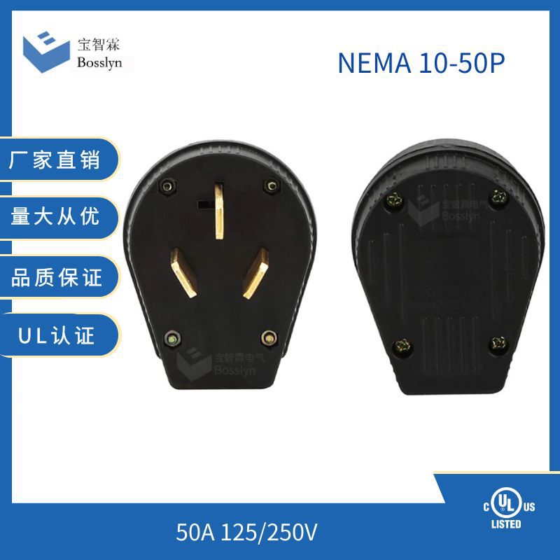 厂家直供NEMA10-50P美式插头 50A 125/ 250V美式接线插头