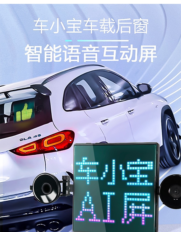 快樂馬夫4號自定義車載表情燈汽車後窗擋風玻璃LED像素顯示屏互動
