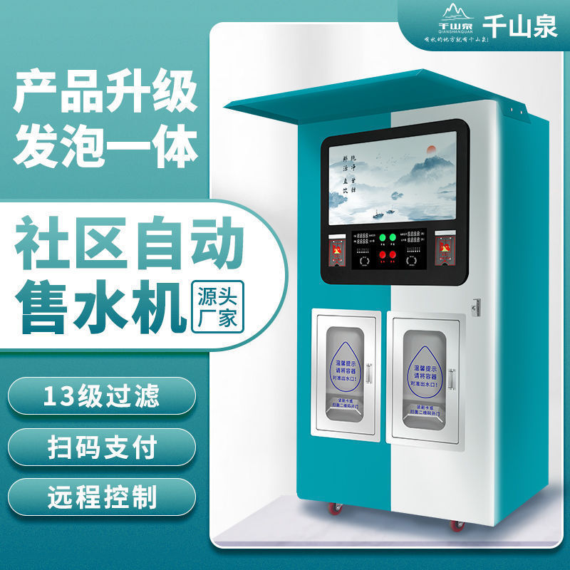 Automatic Water Vending Machine, Community Water Purification, Direct Drinking Water Station, Direct Drinking Water Machine, Commercial Large-Scale Water Dispenser, Fully Automatic Leidezhu