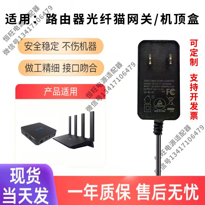 12V1A电源适配器 设备监控机顶盒开关电源