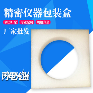 Foshan Pearl Cotton Manufacturer Self-produced Composite Material Packaging Box Precision Instrument Packaging Box Fragile Packaging Box