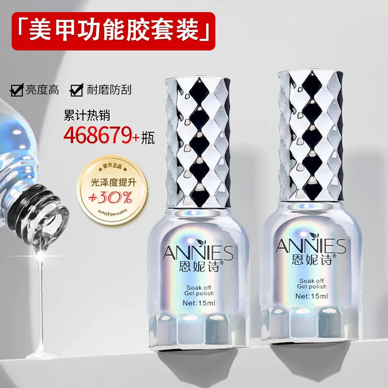 恩妮诗银瓶甲油胶美甲店专用底胶封层套装加固钢化磨砂封层晕染胶