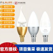 fsl佛山照明LED灯泡E14小螺口尖泡蜡烛拉尾灯泡6.5W水晶灯批发