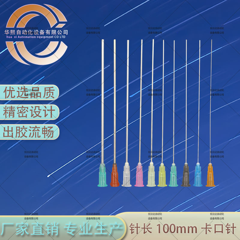 热卖点胶机卡口 塑钢点胶针头针咀 点胶耗材全长117MM 工业用