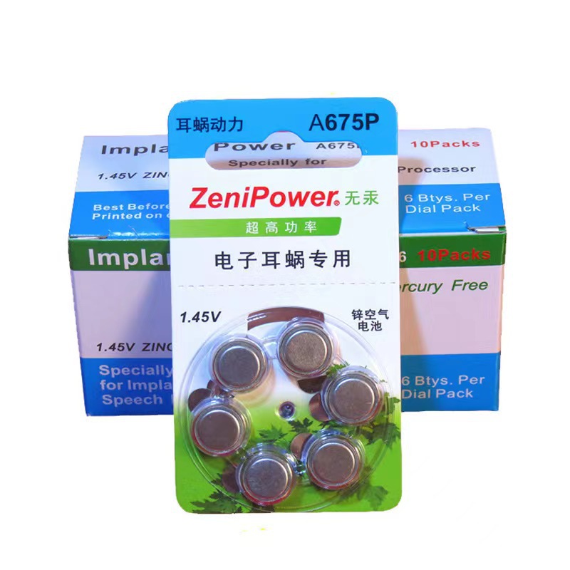 至力耳蜗电池675P