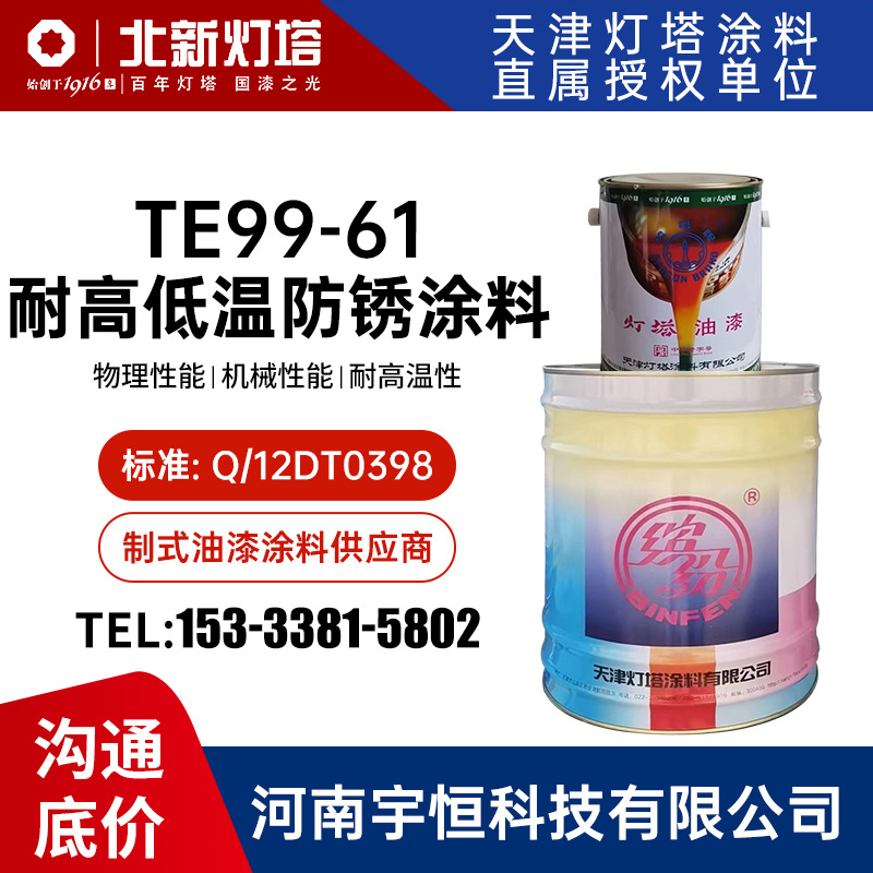 TE99-61耐高低温防锈涂料 灯塔油漆 用于耐500℃的钢铁设备及零件
