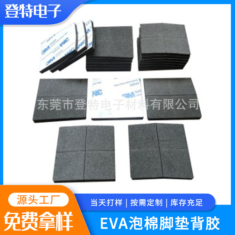eva泡棉脚垫背胶 模切黑色5毫米厚正方形25x25mm自粘泡沫防震垫片