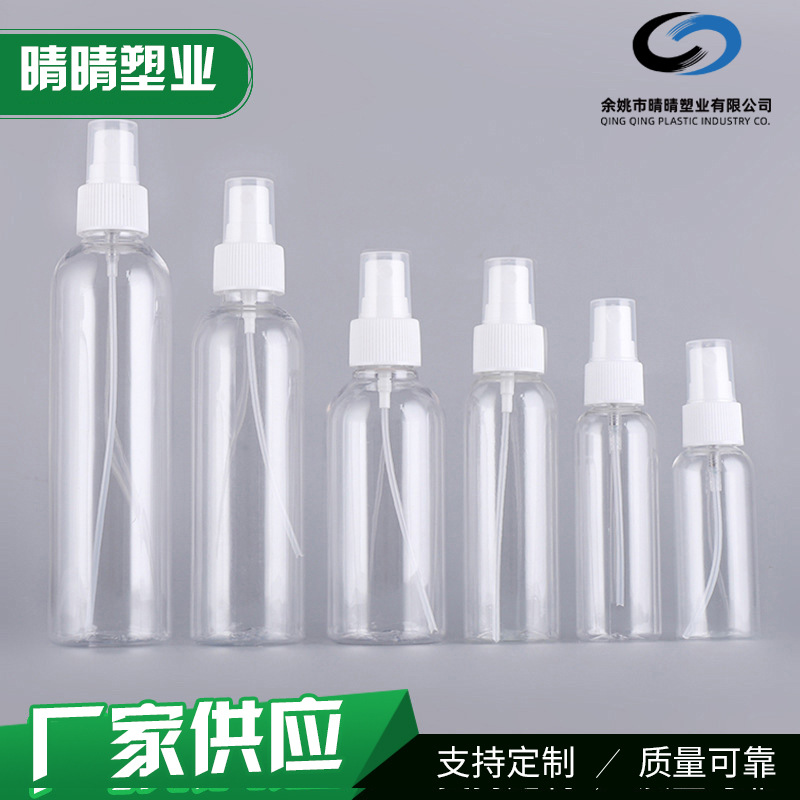 厂家供应透明多规格按压式喷雾瓶 消毒液花露水全塑分装瓶