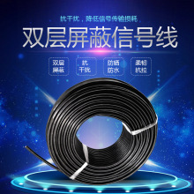 质量保证RVVP双层屏蔽信号线国规标准无氧铜芯无氧铜编网各种型号