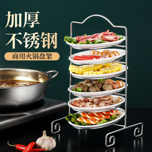 不锈钢材质椭圆形多层盘子架斑鱼乌鱼片火锅配菜碟子收纳置物架子