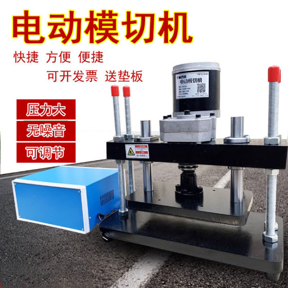 Electric pressure punching machine pvc plastic small automatic die cutting machine large cloth leather blanking cutting machine
