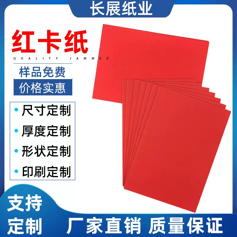 A4红卡纸大红色亮光双面卡纸桌签打印纸手工剪纸请帖红纸光面红色